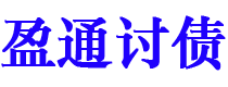 邓州债务追讨催收公司